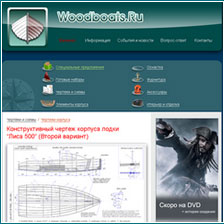 Интернет-магазин «Woodboats.ru»
